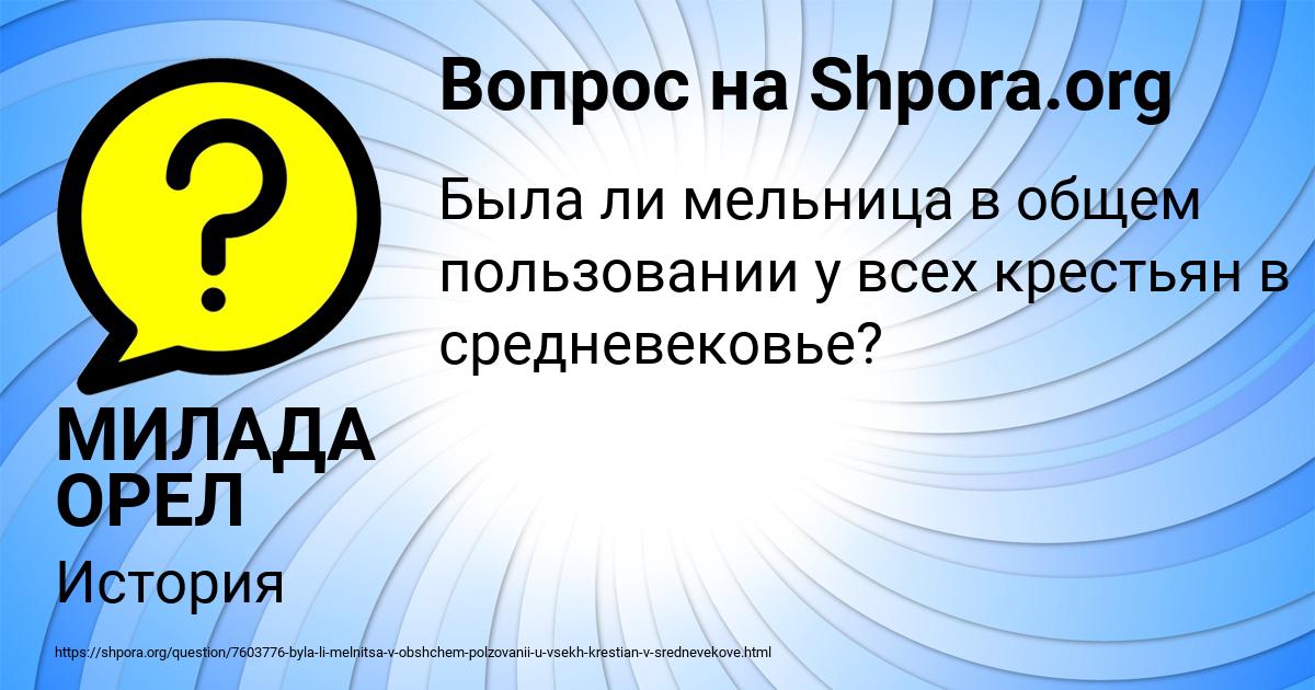 Картинка с текстом вопроса от пользователя МИЛАДА ОРЕЛ