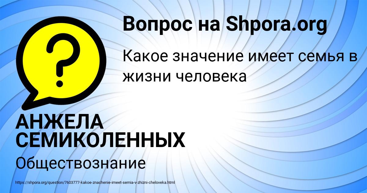 Картинка с текстом вопроса от пользователя АНЖЕЛА СЕМИКОЛЕННЫХ