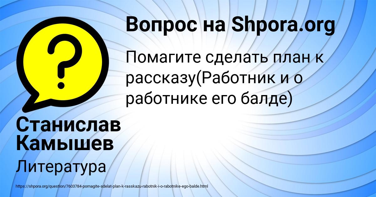 Картинка с текстом вопроса от пользователя Станислав Камышев