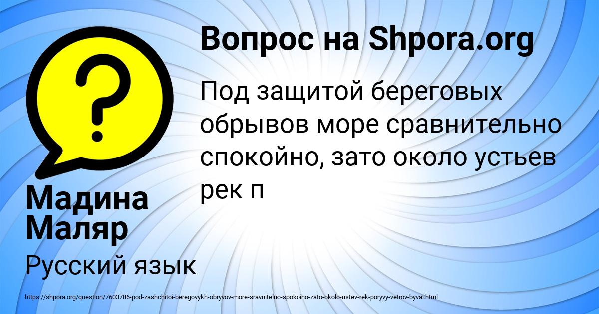 Картинка с текстом вопроса от пользователя Мадина Маляр