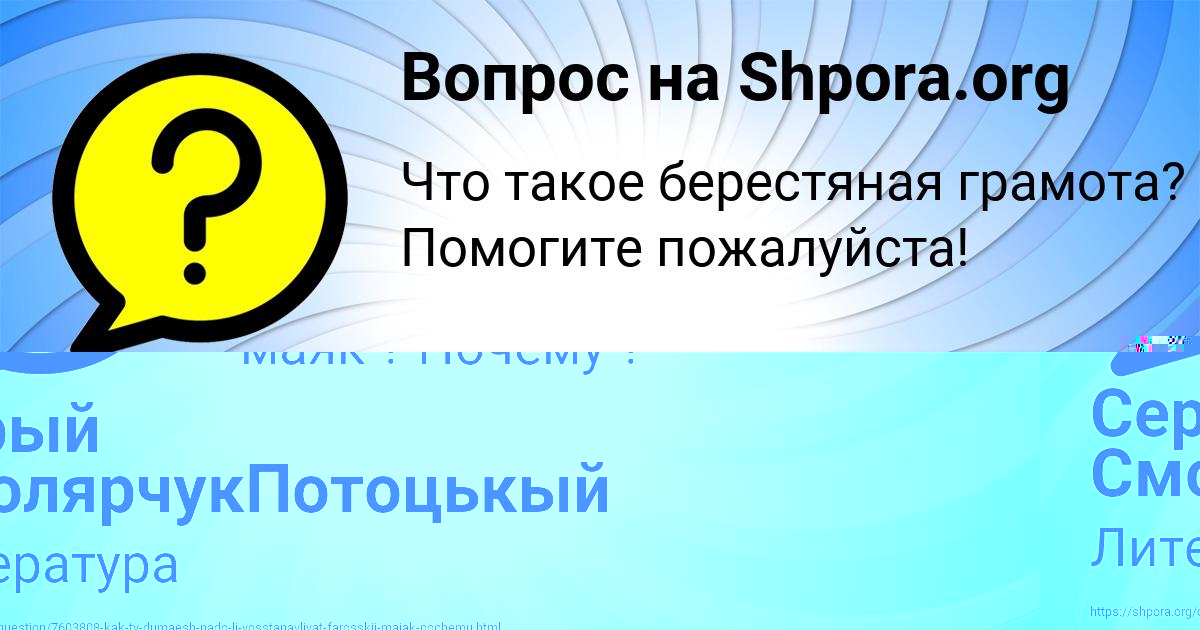 Картинка с текстом вопроса от пользователя Серый СмолярчукПотоцькый