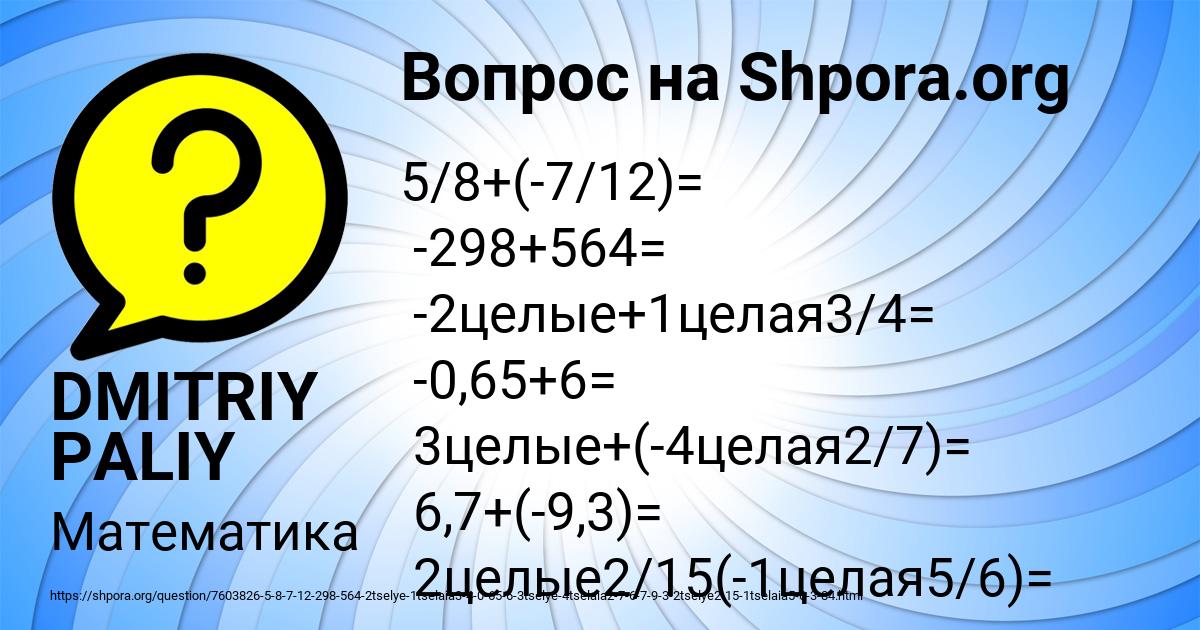 Картинка с текстом вопроса от пользователя DMITRIY PALIY