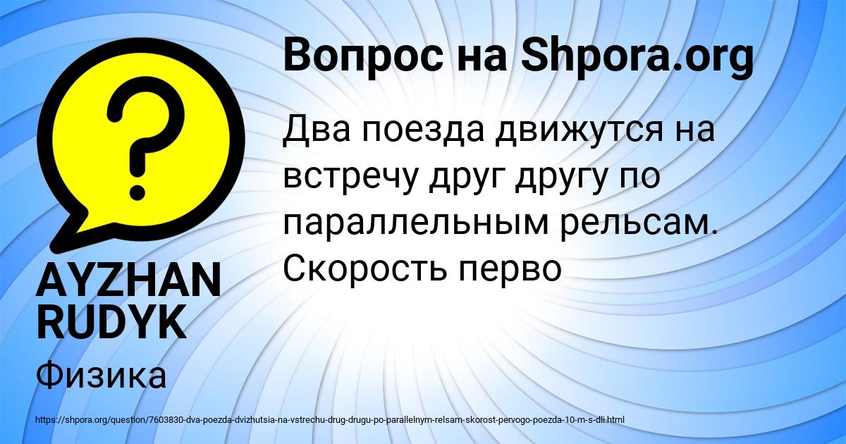 Картинка с текстом вопроса от пользователя AYZHAN RUDYK