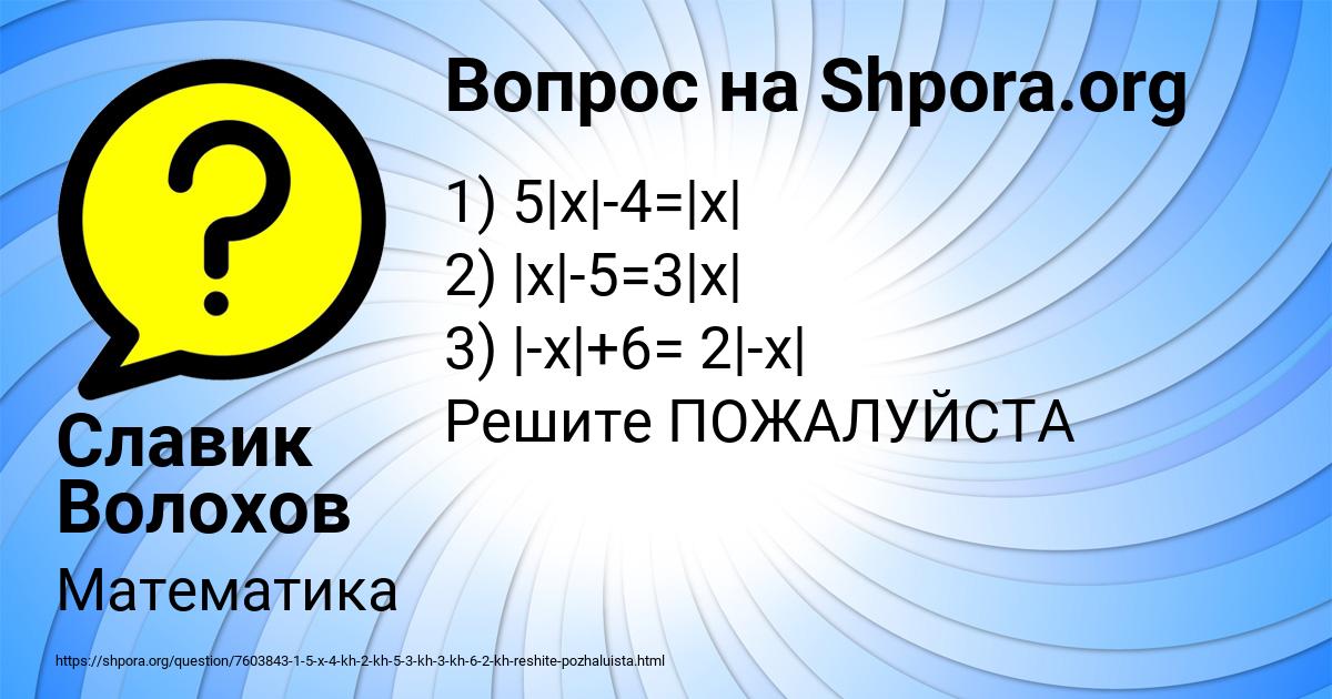 Картинка с текстом вопроса от пользователя Славик Волохов
