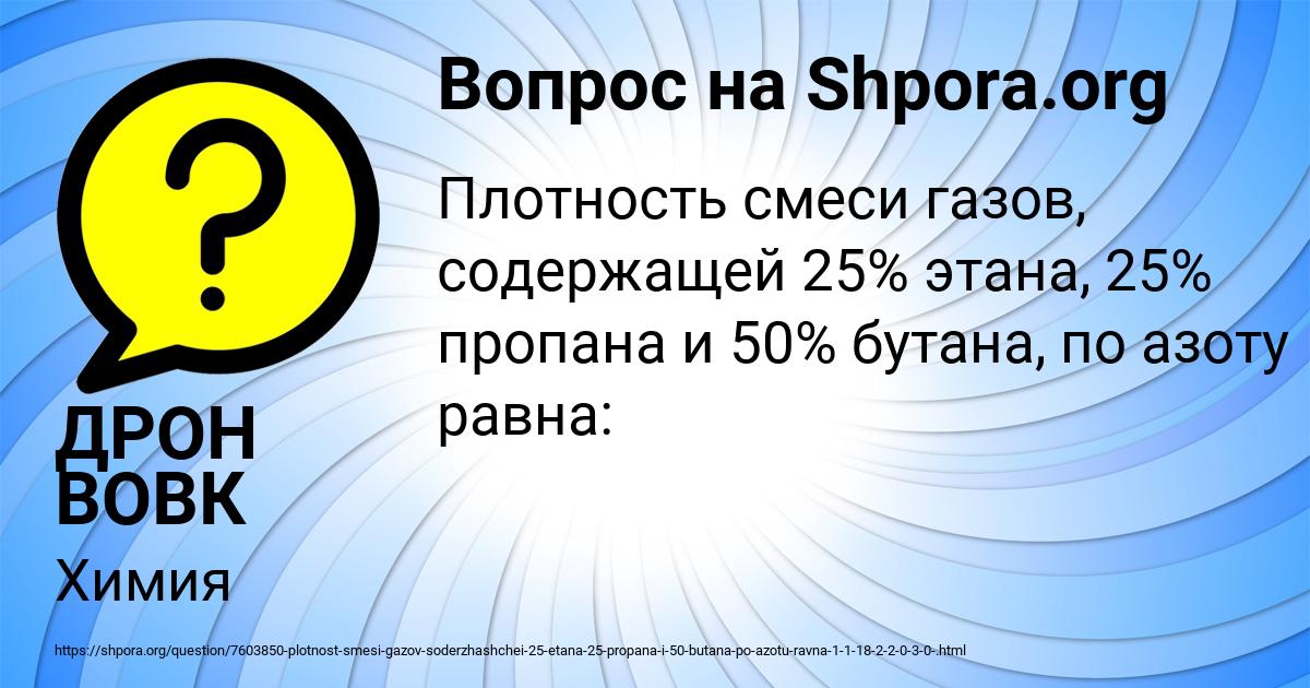 Картинка с текстом вопроса от пользователя ДРОН ВОВК