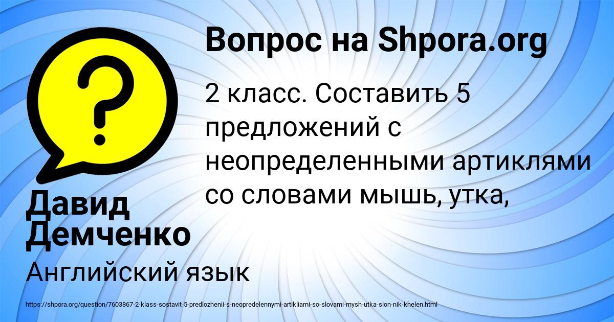 Картинка с текстом вопроса от пользователя Давид Демченко