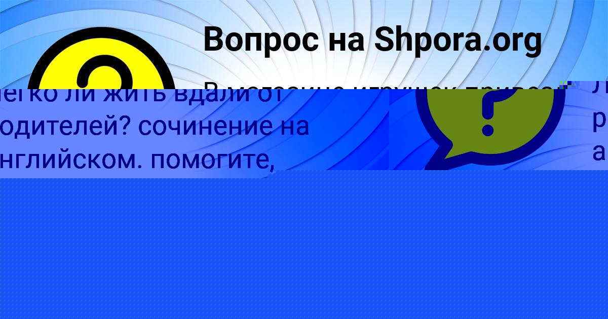 Картинка с текстом вопроса от пользователя Анита Яковенко