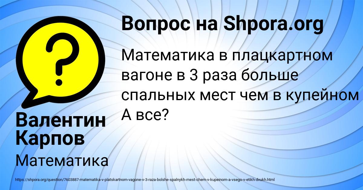 Картинка с текстом вопроса от пользователя Валентин Карпов