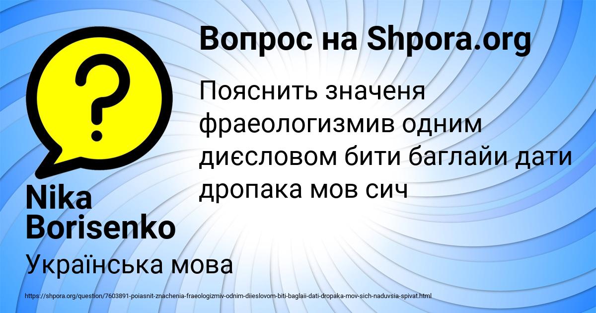 Картинка с текстом вопроса от пользователя Nika Borisenko