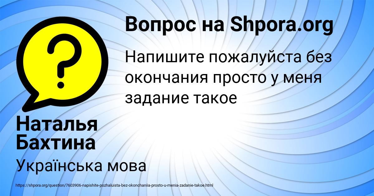 Картинка с текстом вопроса от пользователя Наталья Бахтина