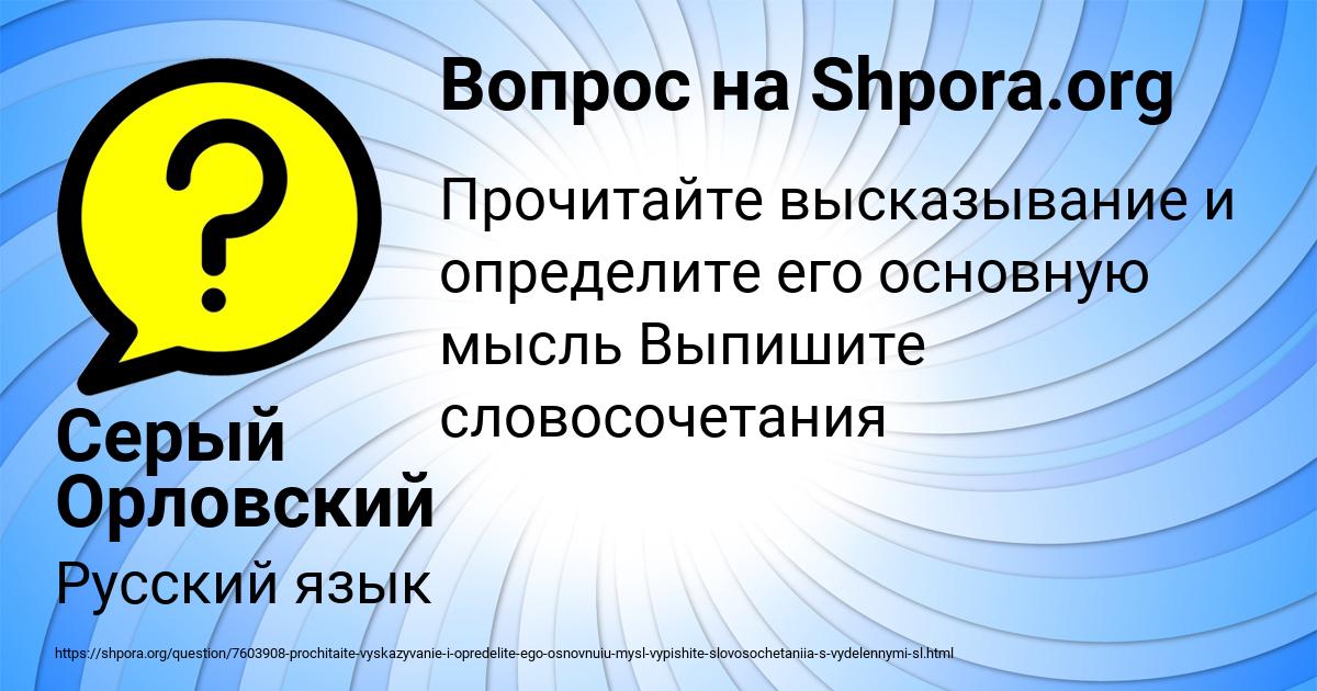 Картинка с текстом вопроса от пользователя Серый Орловский