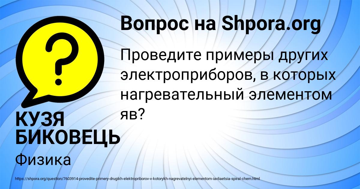 Картинка с текстом вопроса от пользователя КУЗЯ БИКОВЕЦЬ