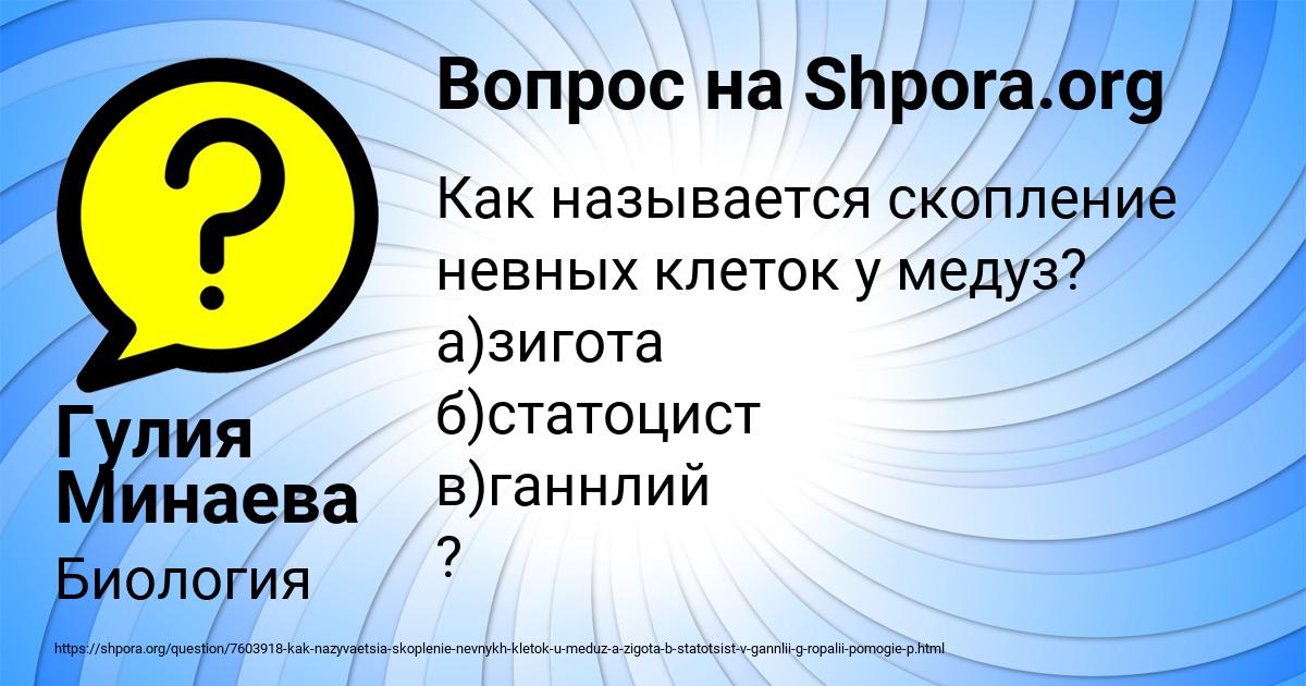 Картинка с текстом вопроса от пользователя Гулия Минаева