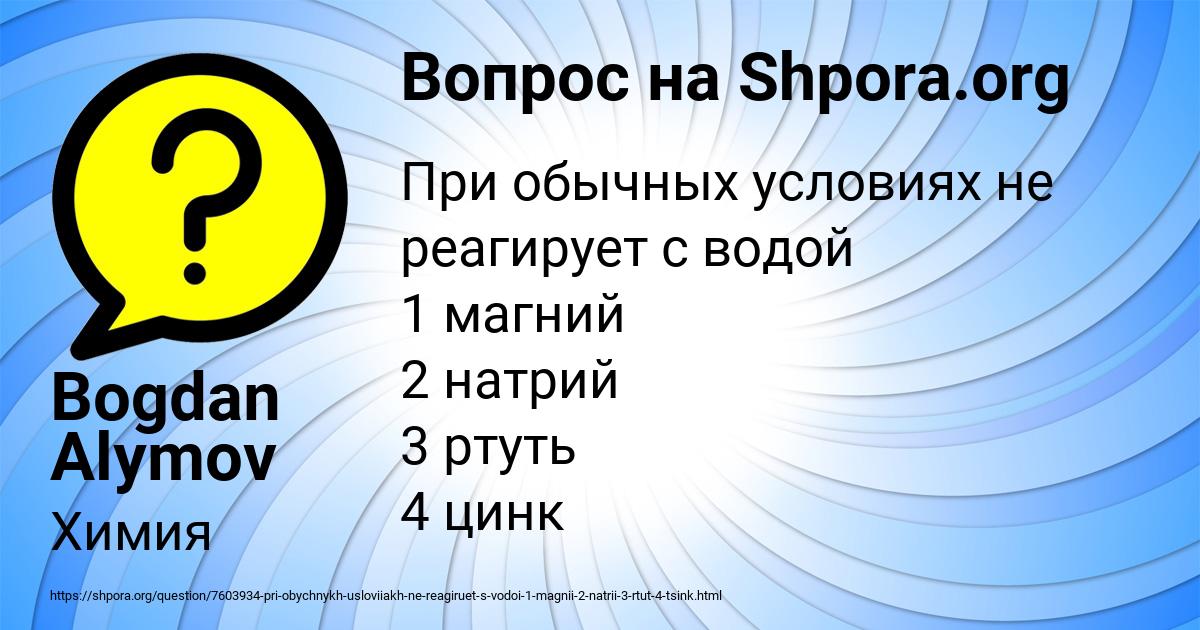Картинка с текстом вопроса от пользователя Bogdan Alymov