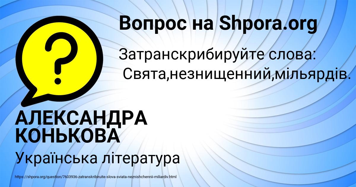 Картинка с текстом вопроса от пользователя АЛЕКСАНДРА КОНЬКОВА