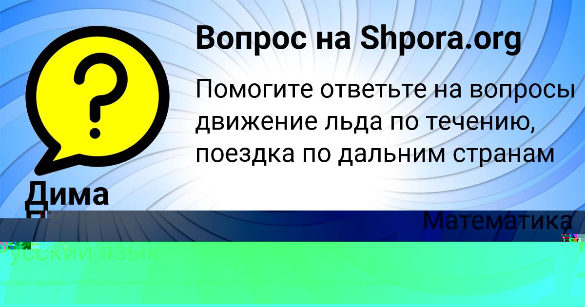Картинка с текстом вопроса от пользователя Дима Постал