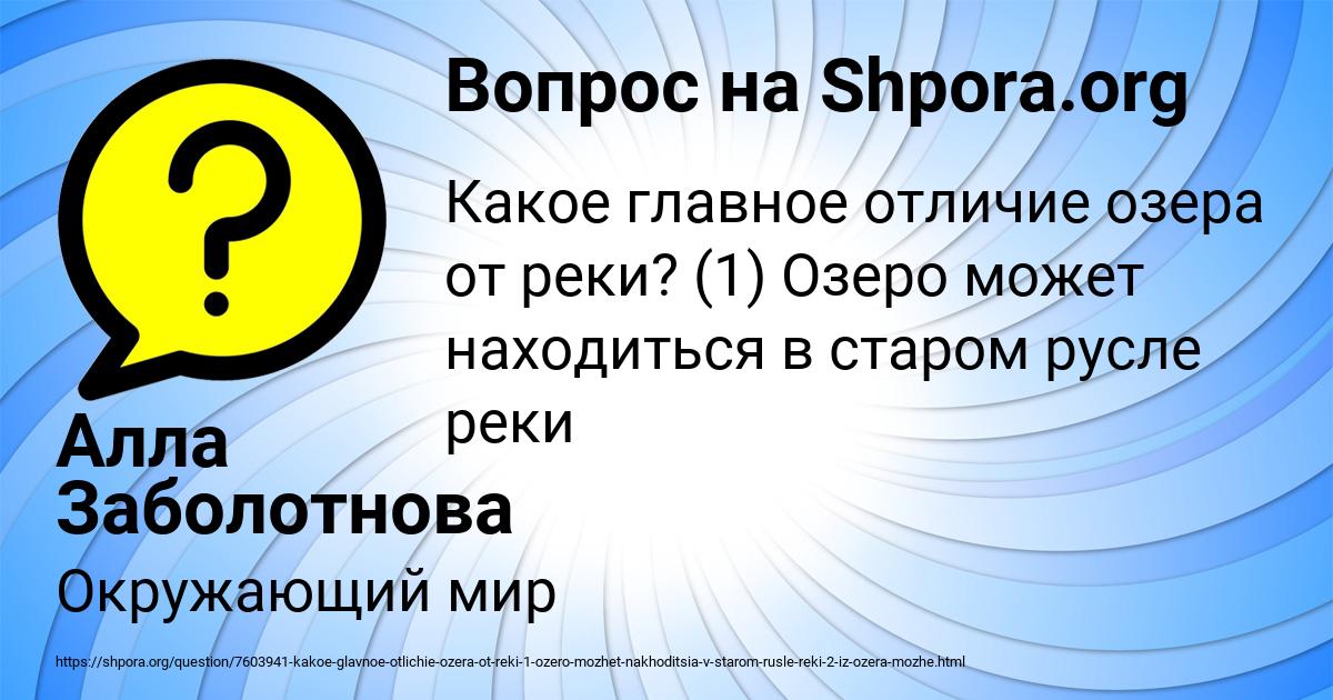 Картинка с текстом вопроса от пользователя Алла Заболотнова