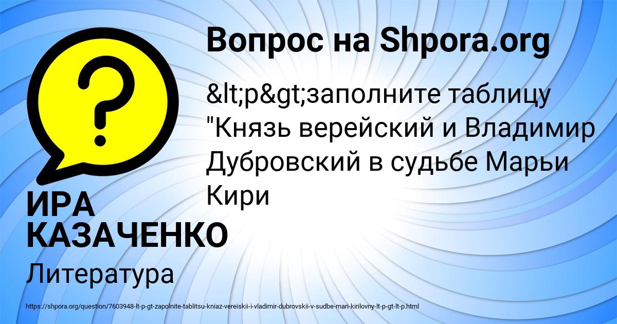 Картинка с текстом вопроса от пользователя ИРА КАЗАЧЕНКО