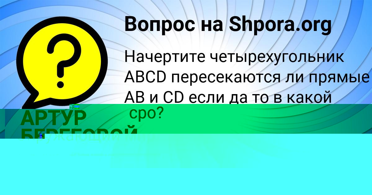 Картинка с текстом вопроса от пользователя Милада Голова