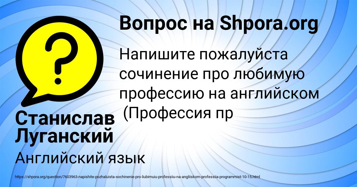 Картинка с текстом вопроса от пользователя Станислав Луганский