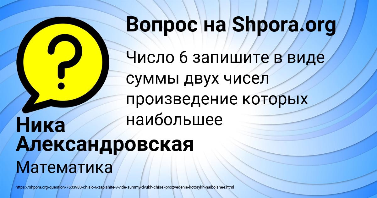 Картинка с текстом вопроса от пользователя Ника Александровская
