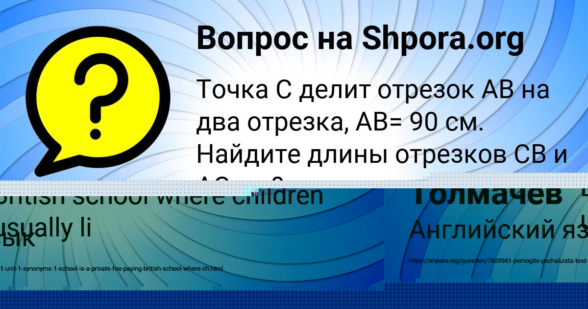 Картинка с текстом вопроса от пользователя Саша Толмачёв