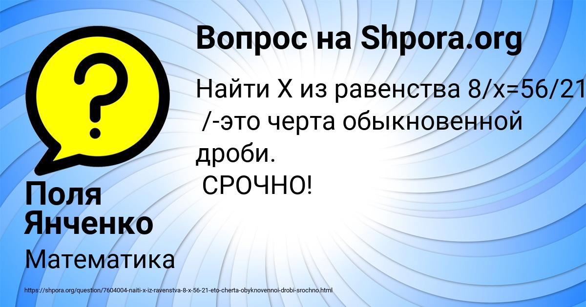 Картинка с текстом вопроса от пользователя Поля Янченко