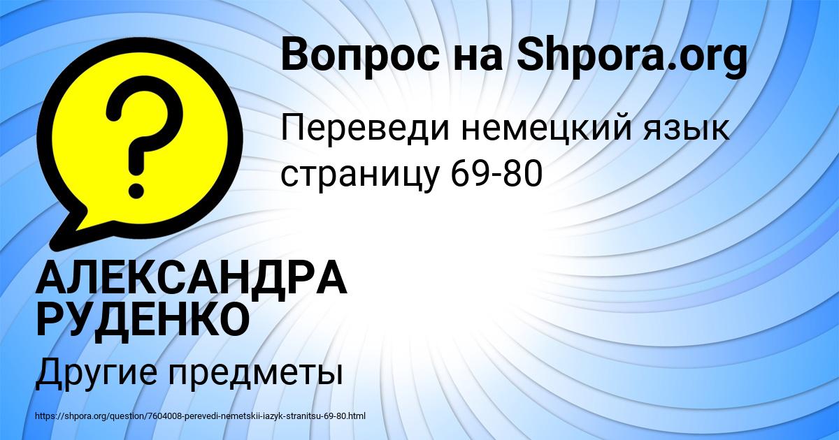 Картинка с текстом вопроса от пользователя АЛЕКСАНДРА РУДЕНКО