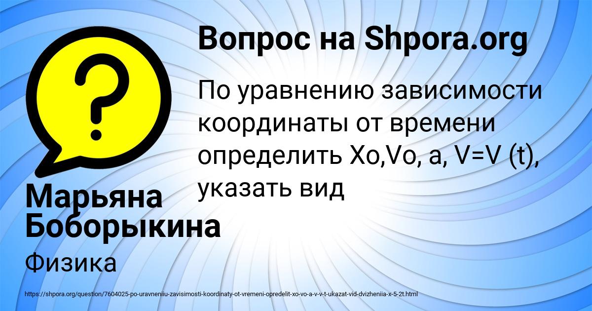 Картинка с текстом вопроса от пользователя Марьяна Боборыкина