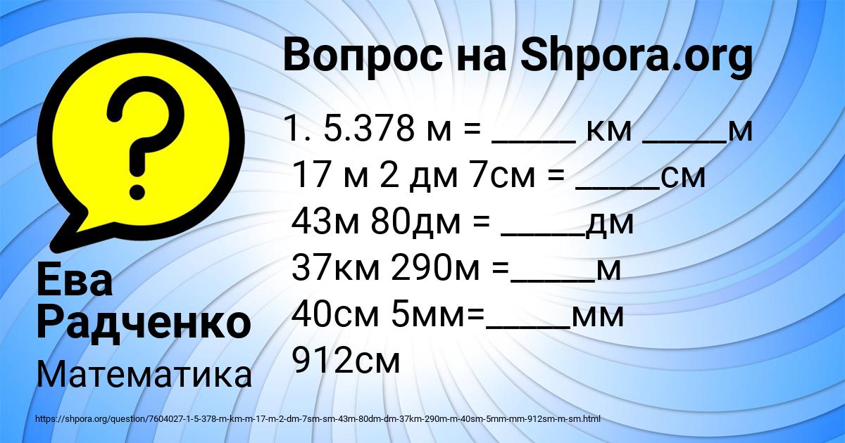Картинка с текстом вопроса от пользователя Ева Радченко