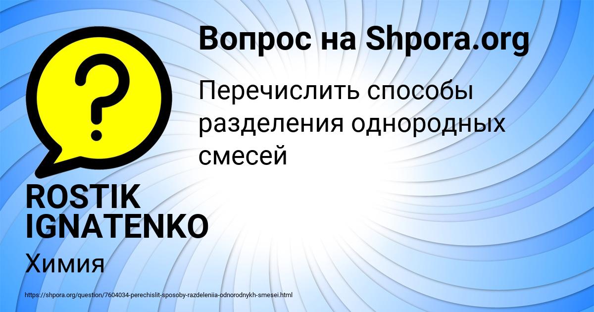 Картинка с текстом вопроса от пользователя ROSTIK IGNATENKO