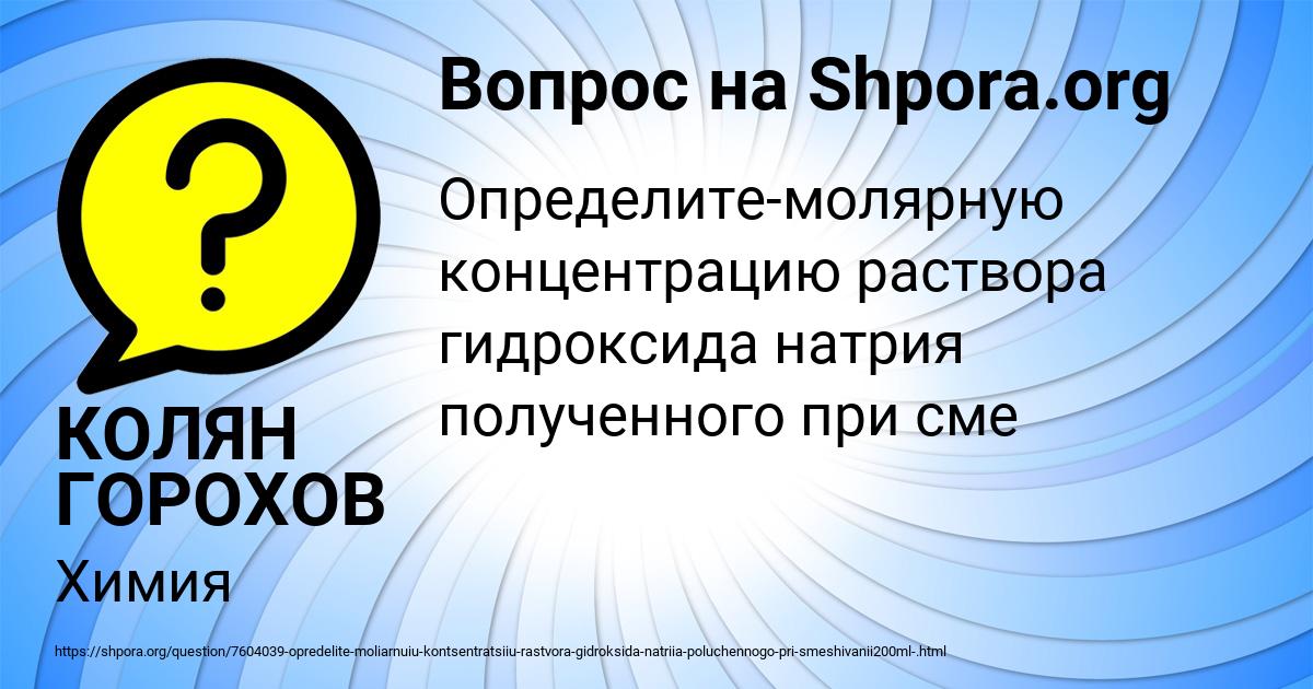 Картинка с текстом вопроса от пользователя КОЛЯН ГОРОХОВ