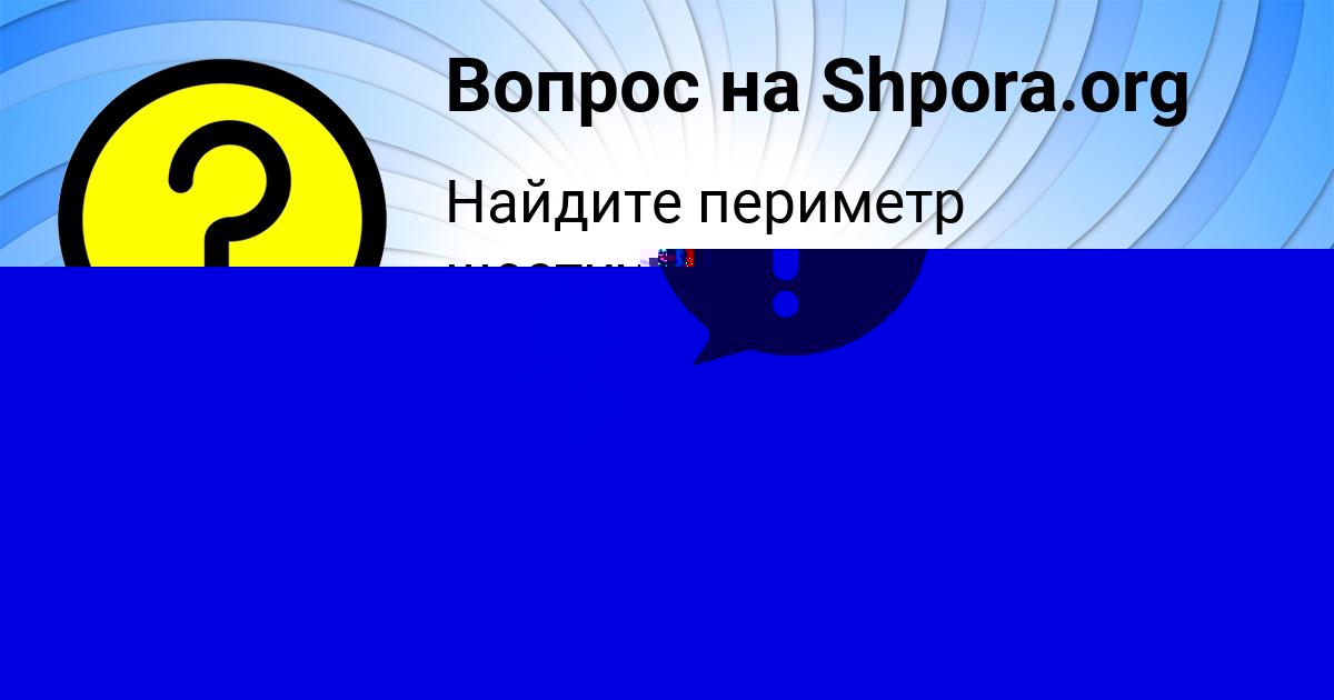 Картинка с текстом вопроса от пользователя Иван Евсюков