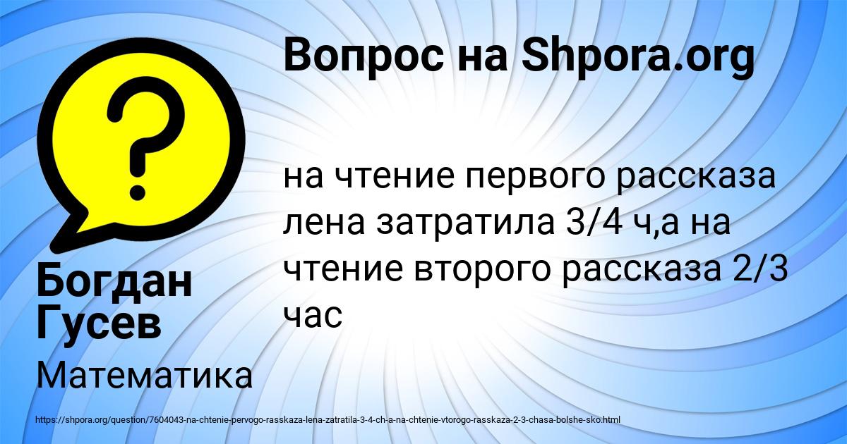 Картинка с текстом вопроса от пользователя Богдан Гусев