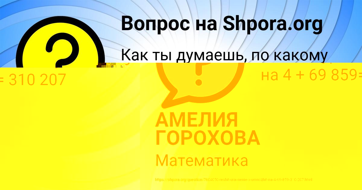 Картинка с текстом вопроса от пользователя АМЕЛИЯ ГОРОХОВА