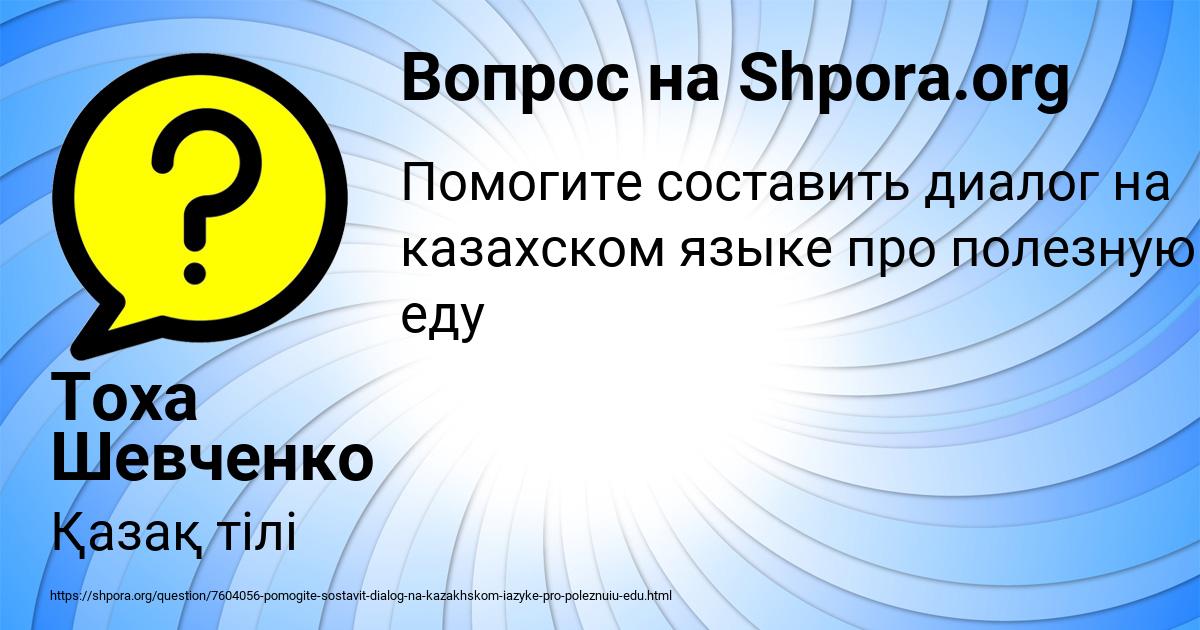 Картинка с текстом вопроса от пользователя Тоха Шевченко