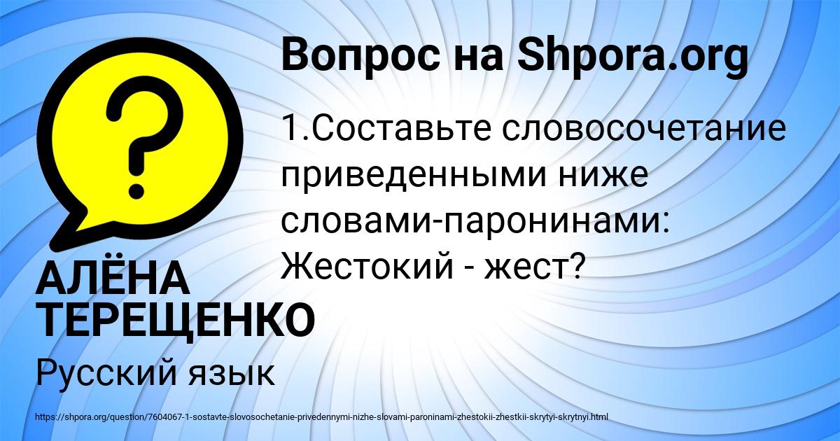 Картинка с текстом вопроса от пользователя АЛЁНА ТЕРЕЩЕНКО
