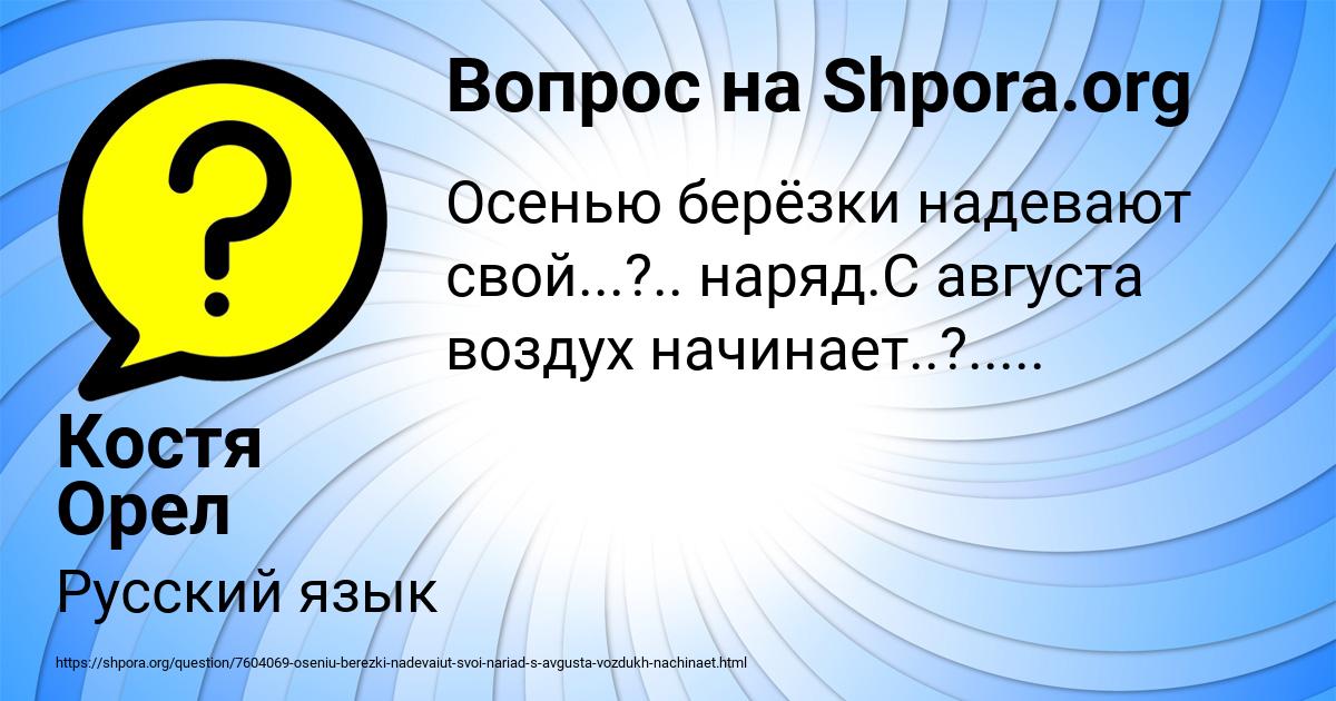 Картинка с текстом вопроса от пользователя Костя Орел