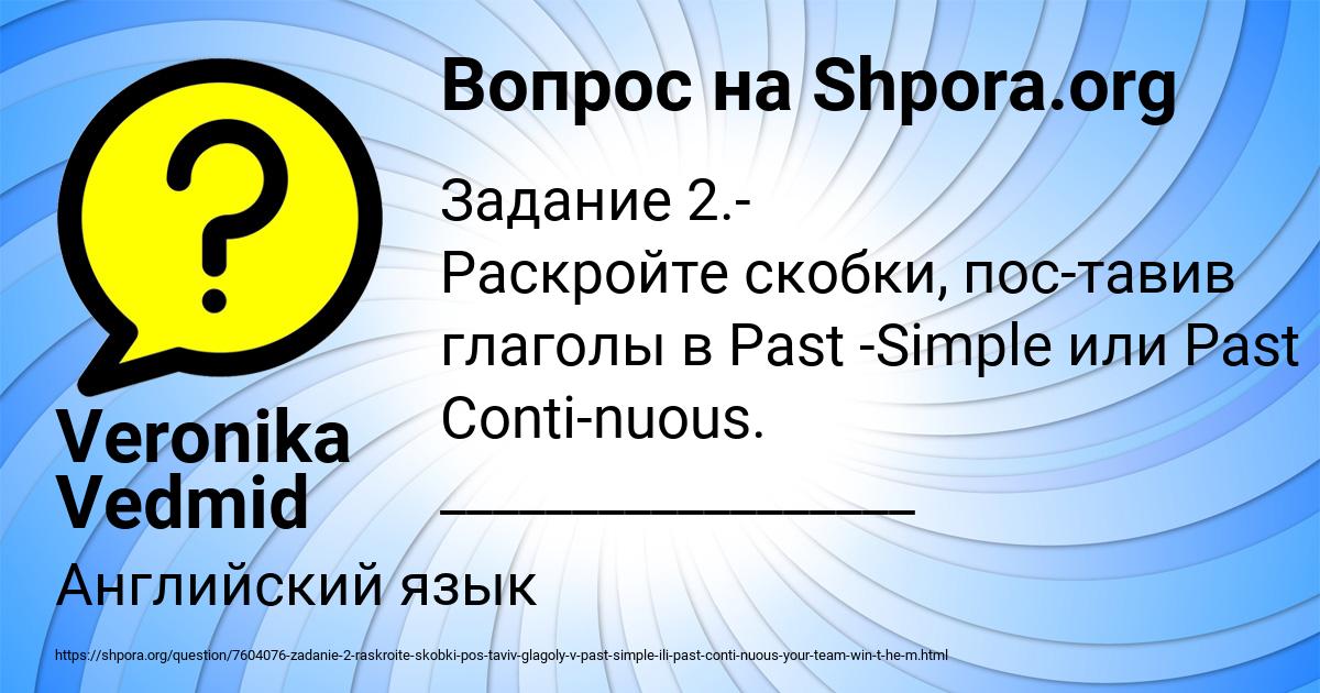 Картинка с текстом вопроса от пользователя Veronika Vedmid