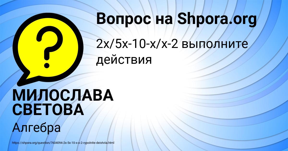 Картинка с текстом вопроса от пользователя МИЛОСЛАВА СВЕТОВА