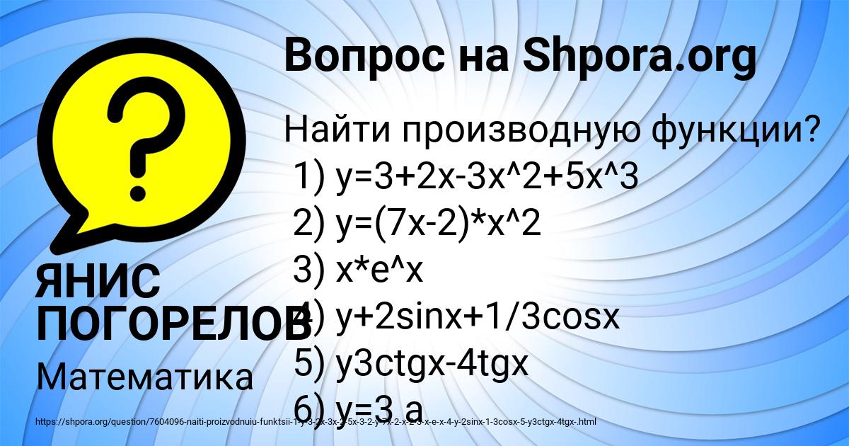 Картинка с текстом вопроса от пользователя ЯНИС ПОГОРЕЛОВ