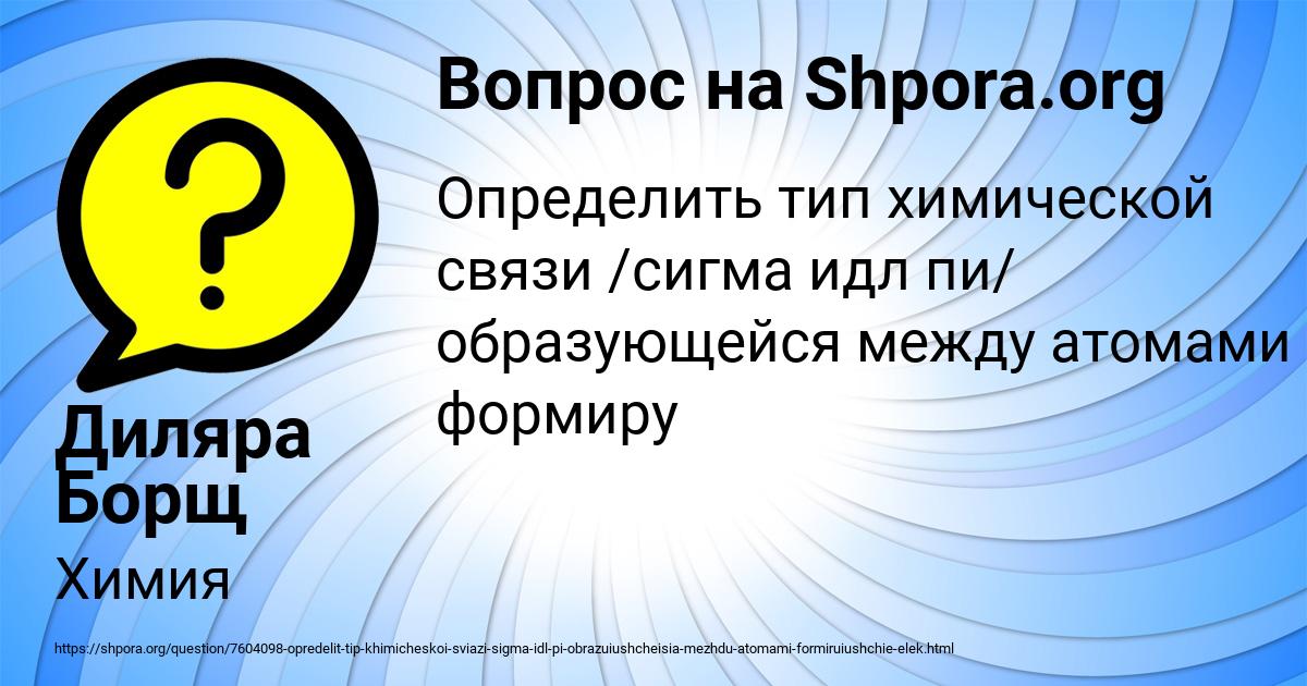 Картинка с текстом вопроса от пользователя Диляра Борщ