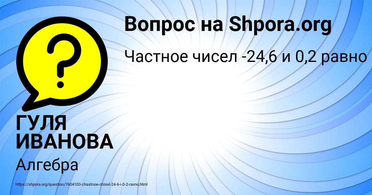 Картинка с текстом вопроса от пользователя ГУЛЯ ИВАНОВА