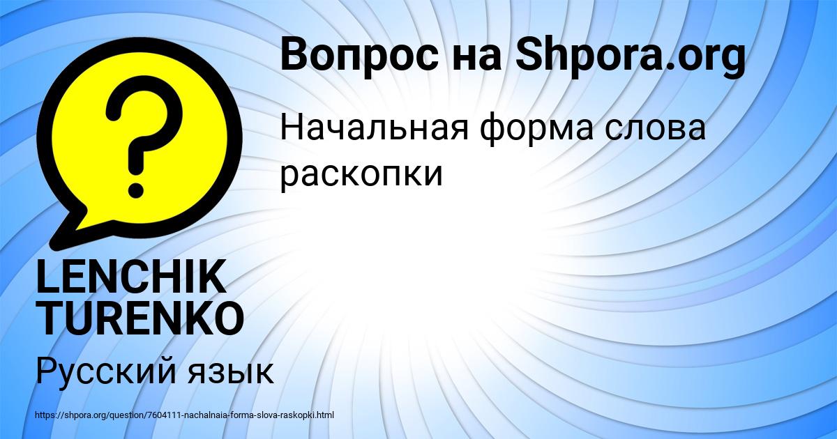 Картинка с текстом вопроса от пользователя LENCHIK TURENKO