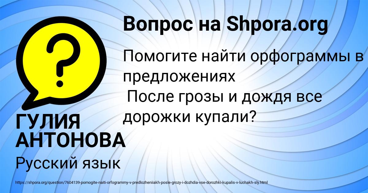 Картинка с текстом вопроса от пользователя ГУЛИЯ АНТОНОВА