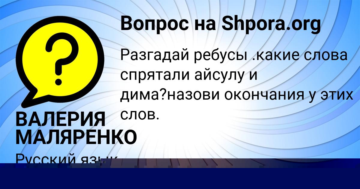 Картинка с текстом вопроса от пользователя СОФИЯ ХОМЧЕНКО