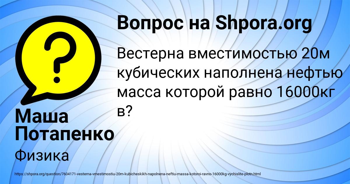 Картинка с текстом вопроса от пользователя Маша Потапенко