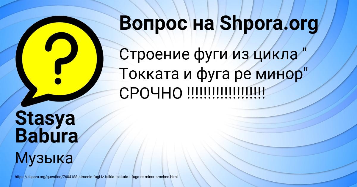 Картинка с текстом вопроса от пользователя Stasya Babura