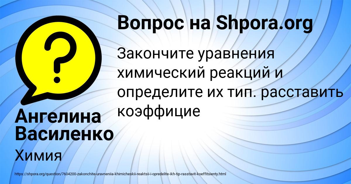 Картинка с текстом вопроса от пользователя Ангелина Василенко
