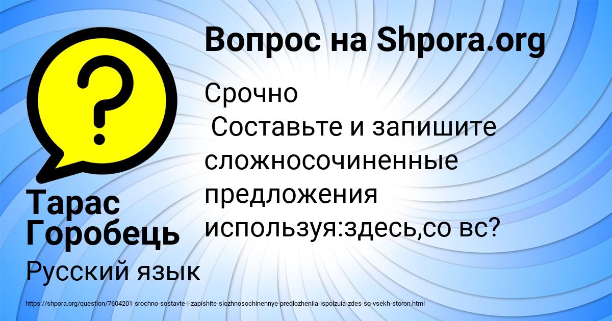 Картинка с текстом вопроса от пользователя Тарас Горобець